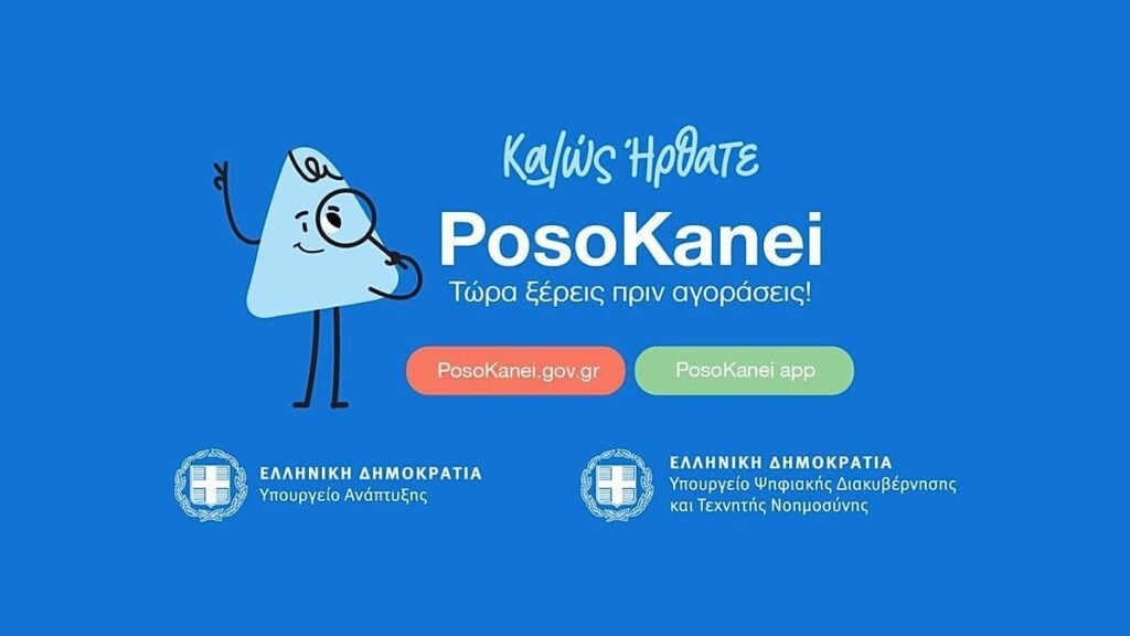 Greek app compares supermarket prices across Europe