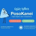 Greek app compares supermarket prices across Europe