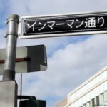 Germany’s Little Tokyo and Europe’s oldest Japan bookstore
