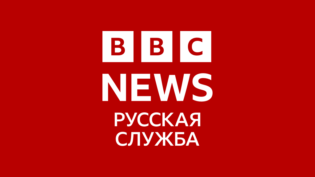 Главная – BBC News Русская служба