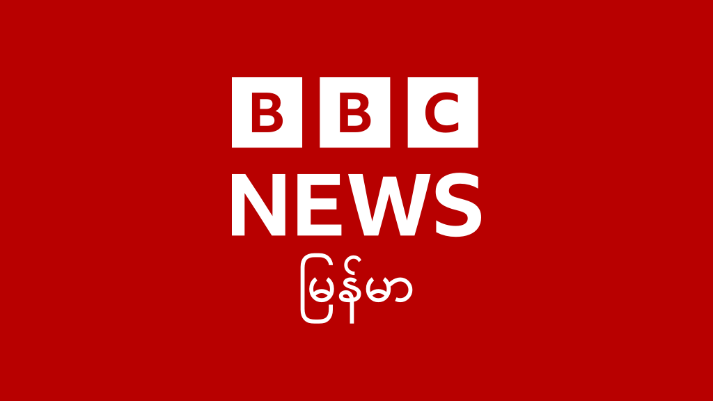 ဘီဘီစီ မြန်မာ | အထူးသတင်း | နောက်ဆုံးရ သတင်း | နောက်ဆုံးရခေါင်းစဉ် သတင်း |မြန်မာသတင်း – BBC News မြန်မာ